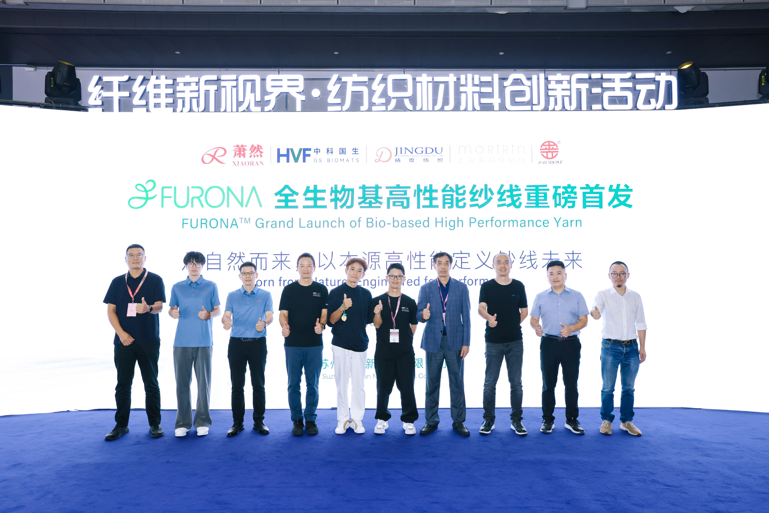 Dari Alam, Masa Depan Baru | Pelancaran Besar Benang Berprestasi Tinggi berasaskan Bio FURONA™ Suzhou Xiaoran